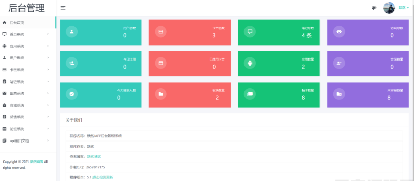 默然iapp后台管理系统-云创智库