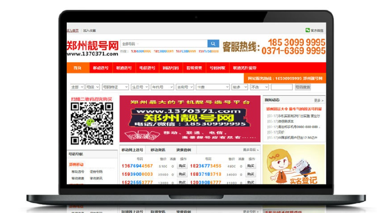 【手机号交易网】红色大气虚拟手机靓号商城网站源码[自适应手机端]-云创智库