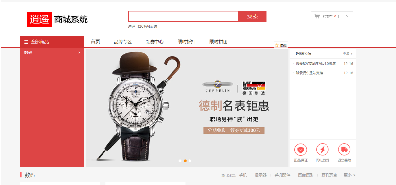 逍遥商城系统V1.13版完整源码-云创智库