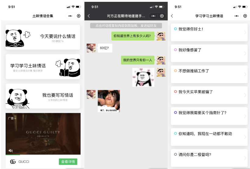 土味情话恋爱话术微信小程序源码-云创智库