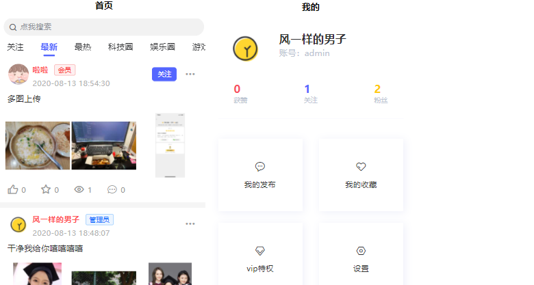 uniapp+thinkphp自写社区朋友圈程序源码-云创智库