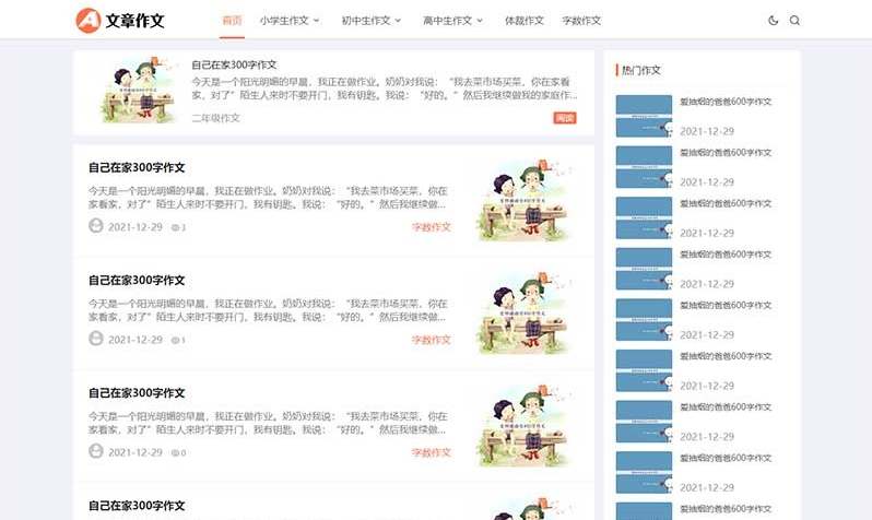 响应式小学初中作文网站pbootcms模板 文章资讯论文作文个人博客网站源码下载-云创智库