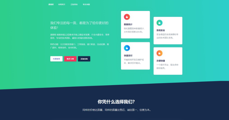 源授权V1.5.2版本-打造更专业的PHP域名授权系统-云创智库