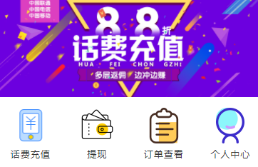 最新话费充值系统源码+安装教程-云创智库