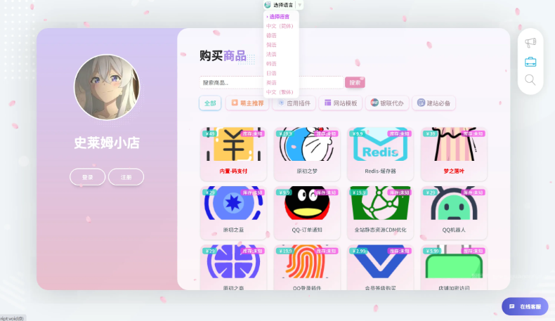 异次元发卡系统源码/荔枝发卡V3.0二次元风格发卡网全开源源码/对接免签约支付接口-云创智库