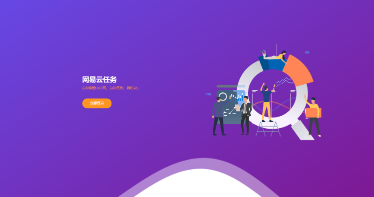 最新网易云代挂源码-每天300首-云创智库