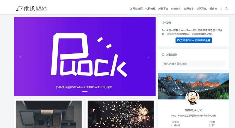 高颜值自适应博客主题Puock WordPress主题-云创智库