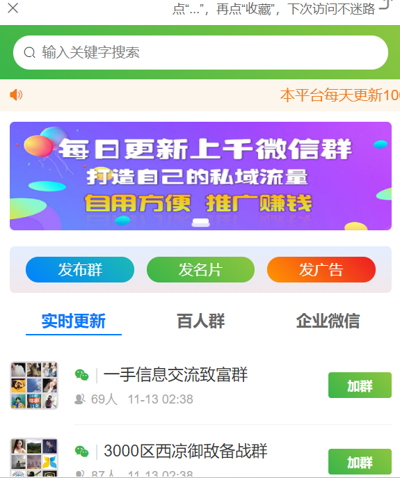 社群扫码进群活码引流完整运营源码/对接免签约支付接口/推广正常绑定下级-云创智库