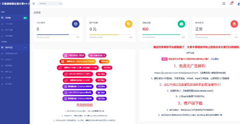 云海解析计费系统v4.3完美破解开源版_赠轮询插件_全网独家首发-云创智库