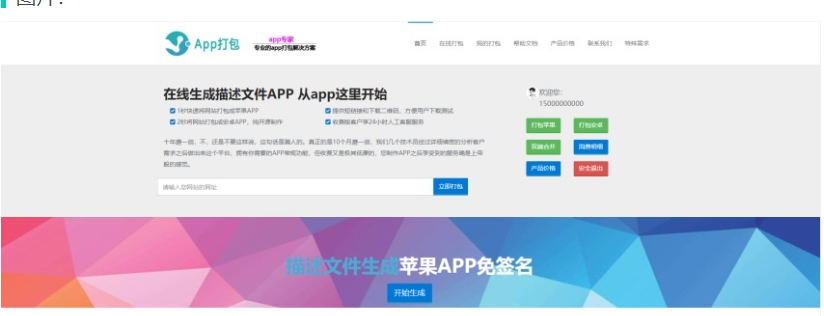 仿25ge封装的APP封装源码-可以封装安卓和IOS-云创智库