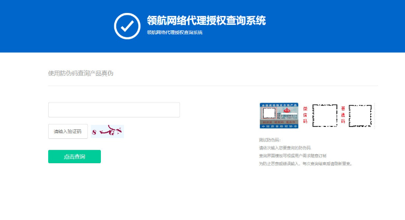 防伪和代{过}{滤}理授权查询系统网站源码V1.3-云创智库