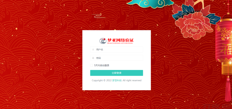 梦亚网络验证开源源码下载-云创智库