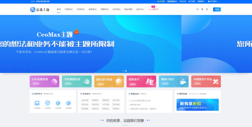 总裁主题CeoMax v3.9.1破解版-WordPress主题 全网首发 站长亲测-云创智库