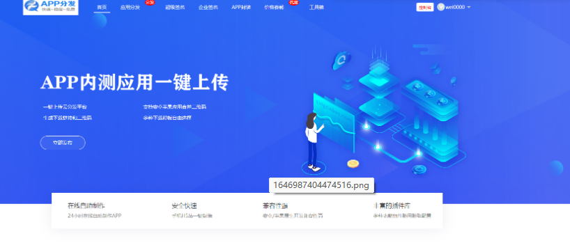 仿第八区APP应用分发托管平台源码带免签封装功能超级签-云创智库