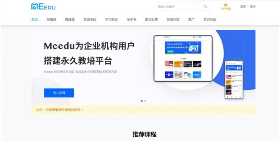 meedu知识付费解决方案 v4.5.4源码-云创智库