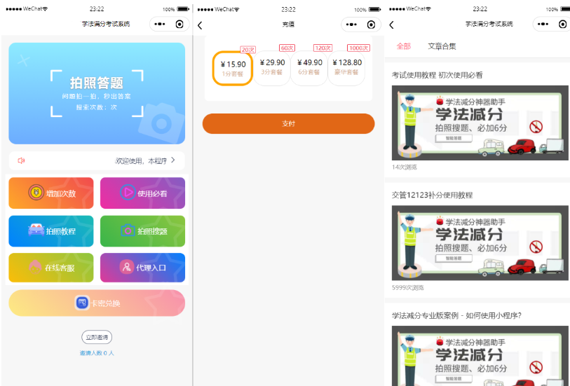 新UI学法减分专业版34235道题库学法减分专业版小程序源码下载-云创智库