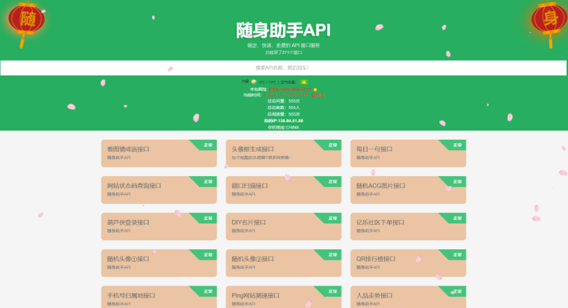 随身助手api接口网站php源码-云创智库