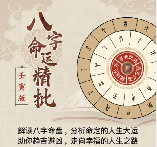 八字精批付费测算系统-云创智库