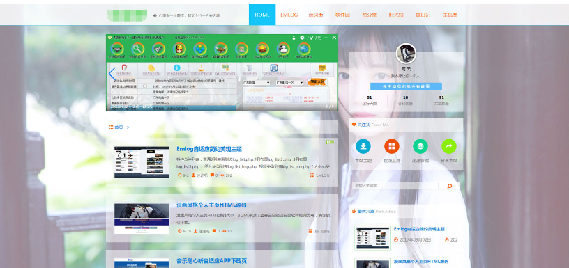 迷途emlog模板全站好看的变色模板源码-云创智库