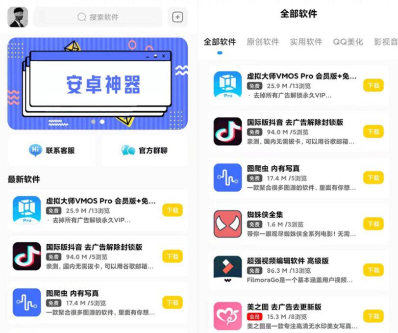 2022 软件库APP源码前端 后端整套独立后台-云创智库