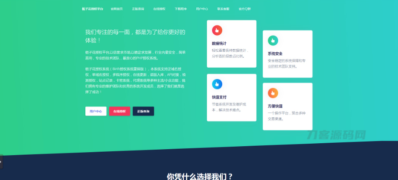 2022 栀子花授权系统开源版-云创智库