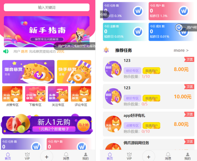 全新UI多用户任务悬赏系统源码 抖音|快手关注点赞任务平台自动挂机赚钱带三级分销-云创智库