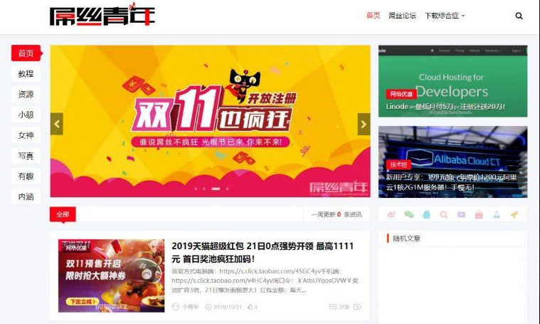 基于屌丝青年网样式二次开发的WordPress主题：LIiu-One主题-云创智库