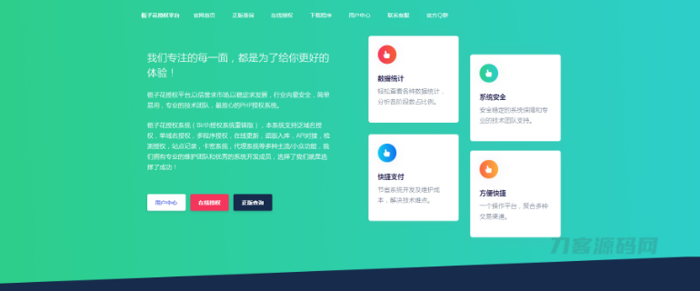 2022 栀子花授权系统开源版-云创智库