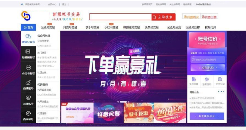 仿鱼爪新媒账号过户转让平台源码/友价内核账号交易系统平台源码-云创智库