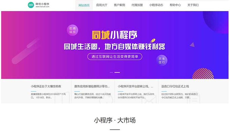 (PC+WAP)微信小程序开发代理展示销售pbootcms网站模板 软件开发公司网站源码下载-云创智库