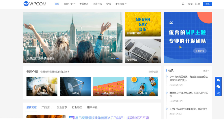 JustNews资讯博客类模板源码V5.2.2免授权版_WordPress主题模板-云创智库