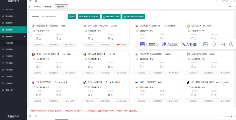 全新二开游戏支付通道/话费/电网、抖音、快手、紫水晶带云端源码_互站价值1888-云创智库