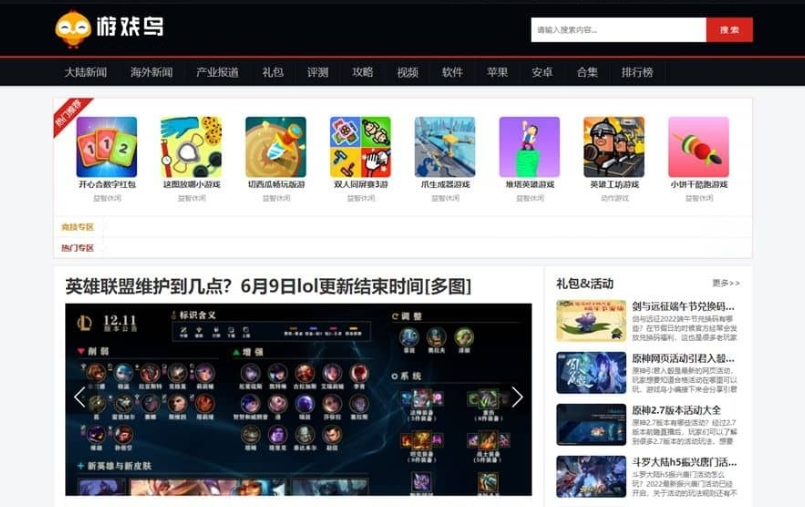 仿《游戏鸟》源码 手游发号评测开服开测合集专区游戏下载网站模板-云创智库