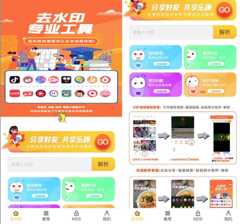 最新版去水印小程序源码-云创智库