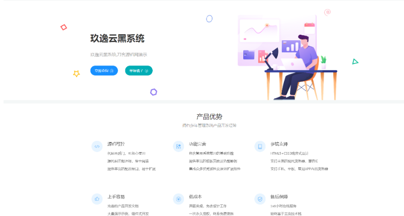 玖逸云黑免费无加密版本源码-云创智库