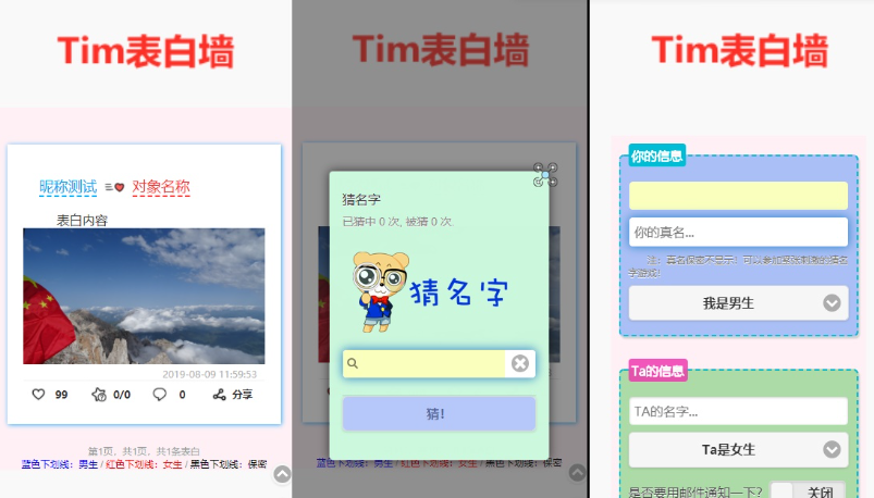 TIM校园学校表白墙系统源码-云创智库