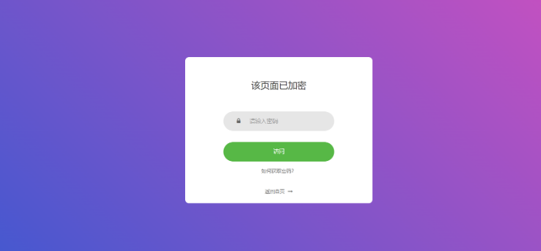 实用的php单页加密_网页加密源码，附四种模板风格-云创智库