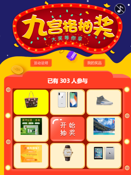 幸运九宫格抽奖系统带后台源码-云创智库