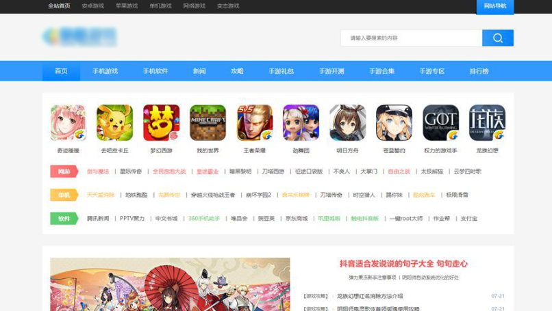 帝国CMS7.5仿《酷酷游戏网》源码/帝国CMS手游综合门户网站模板-云创智库