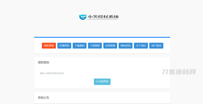 小笑授权系统V6.5【开心版】-云创智库
