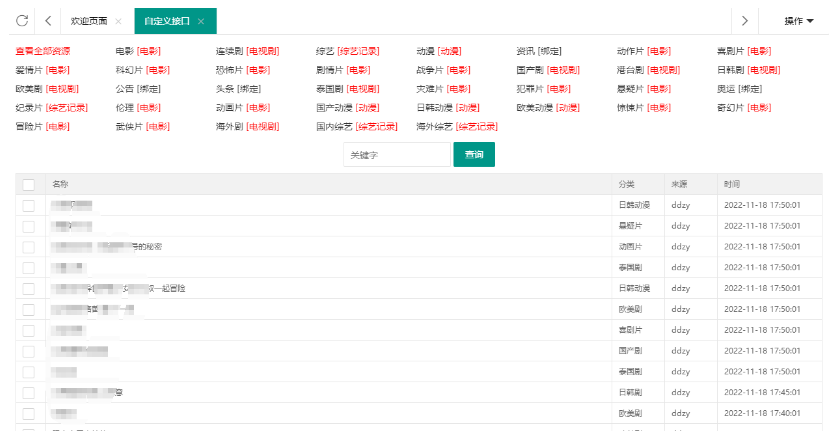 苹果CMS采集影视一键创建分类绑定分类目录文件解放双手-云创智库