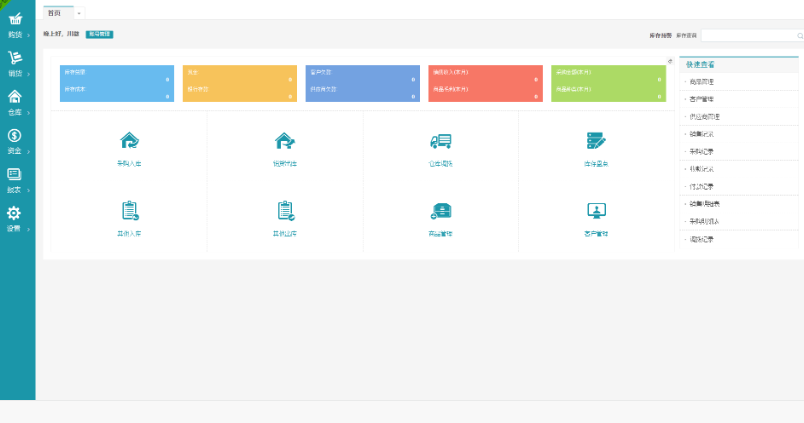 新版PHP云进销存系统ERP销售库存仓库员工管理系统源码-云创智库