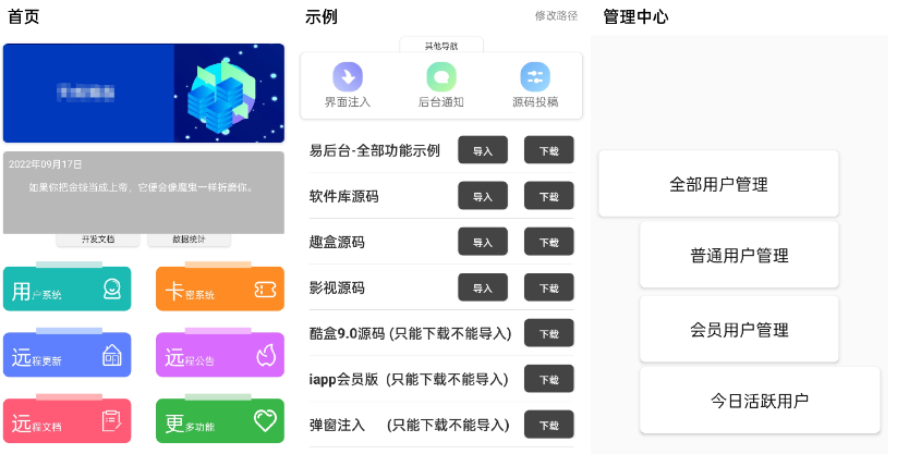 iapp易后台完整版源码-云创智库