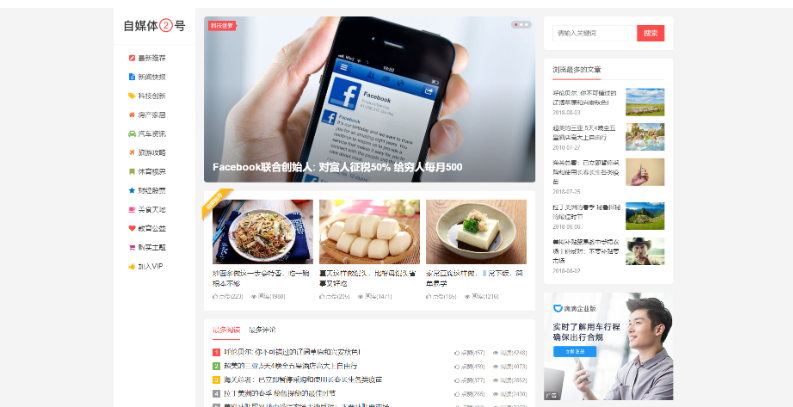 自媒体二号大前端主题模板 WordPress主题-云创智库