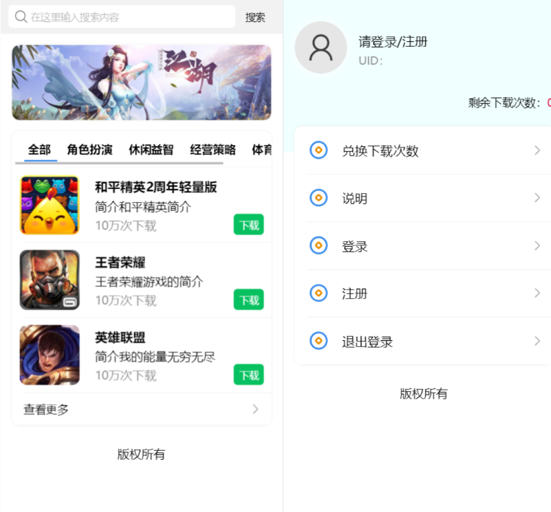 2022新版手机软件库游戏库系统源码_软件下载系统_附安装教程-云创智库