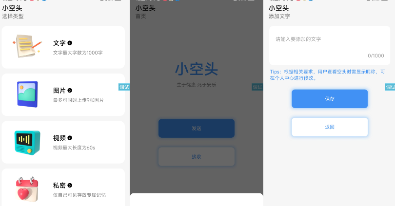 仿微信小程序小空投（头）源码_iApp源码-云创智库