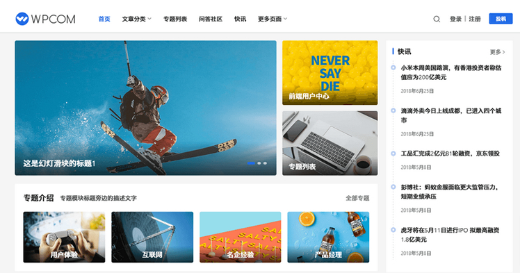 Justnews主题源码6.0.1开心版+社交问答插件2.3.1+附教程-云创智库