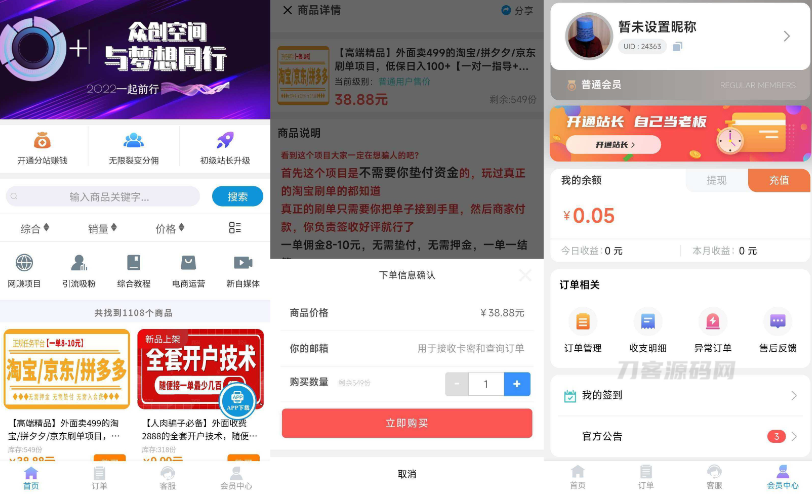 最新改良版彩虹代刷知识付费模板系统源码-云创智库