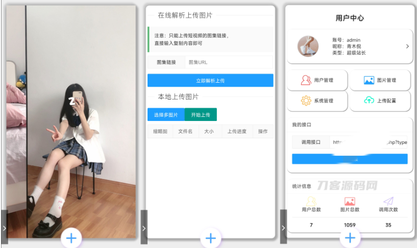 2022 图片API系统源码 V1.1-云创智库