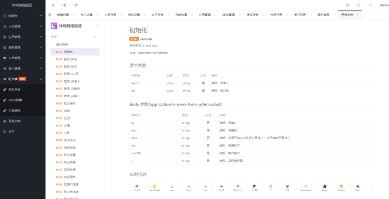 炸鸡网络验证系统-云创智库